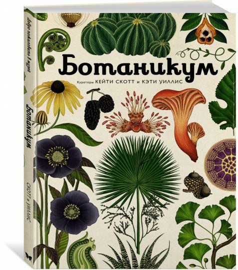 Botanicum