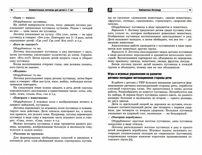 Logos personnalisés pour les enfants de 3 à 7 lettres/ Тихомирова Е.В.