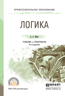 Логика 4-е изд. , испр. Je suis d'accord. Travail et pratique pour le sport