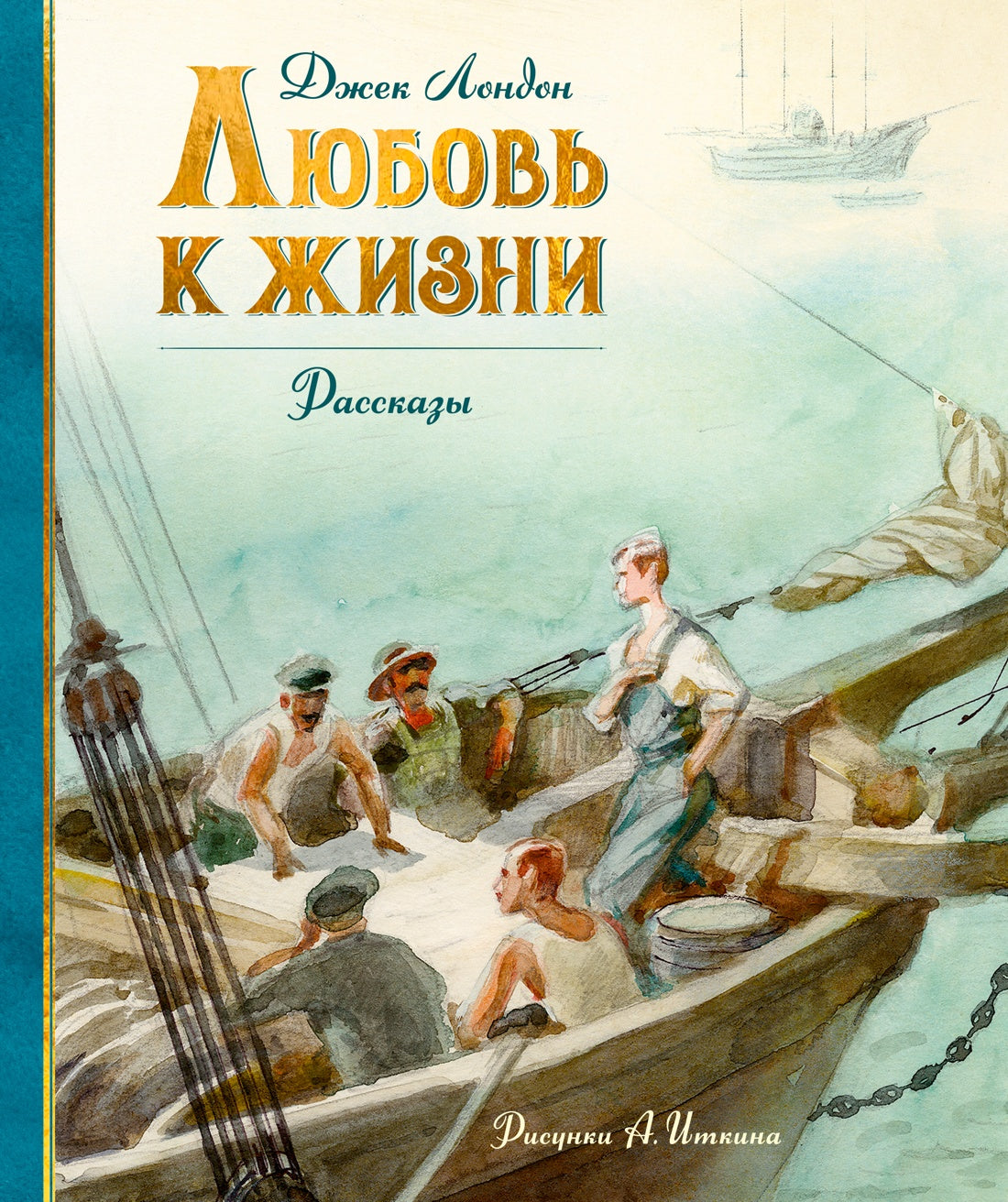 Любовь к жизни
