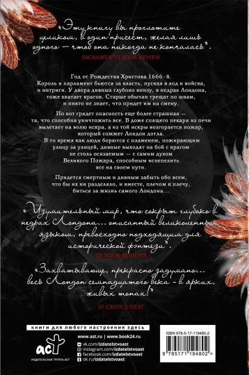 Халцедоновый двор. Dans le pepel обращен