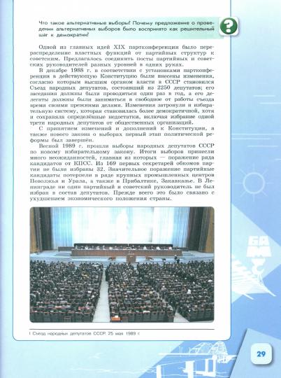 Danielov. Histoire. История России.1946 г.- начало XXI в. 11 cl. Учебник. Базовый уровень. В 2-х ч..Ч 2