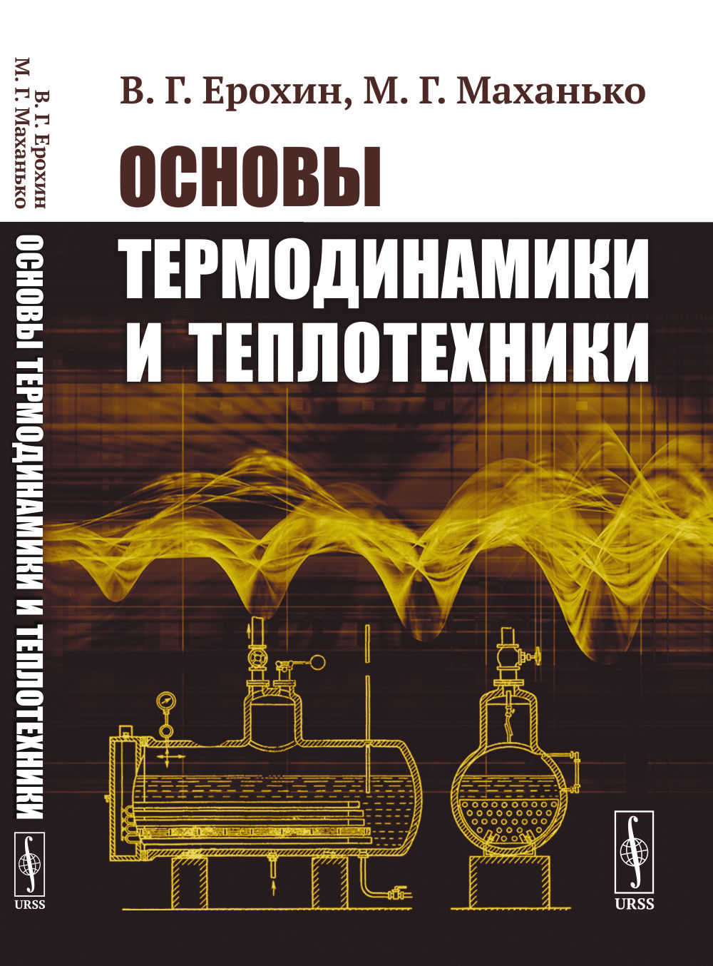 Основы термодинамики et теплотехники