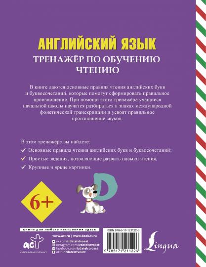 Английский язык. Entraîneur pour l'entraînement