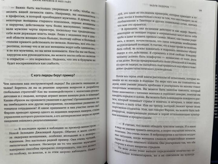 Разум лидеров. Comment se passe l'amour dans votre domaine de travail et de vie pour votre entreprise