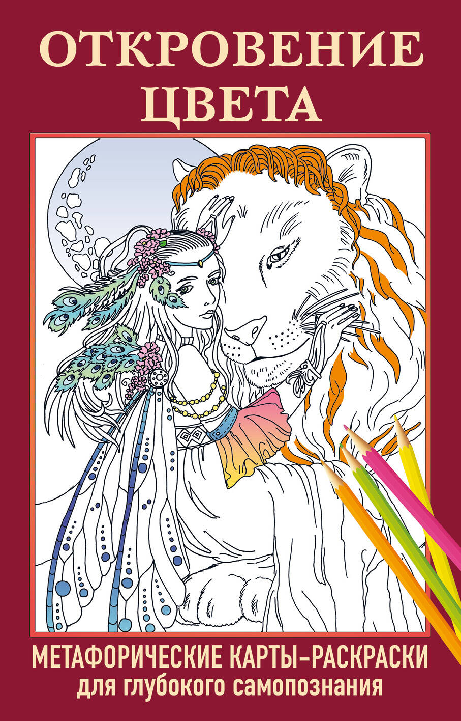 Откровение цвета. Cartes métaphoriques pour la sauvegarde du groupe (40 pièces)