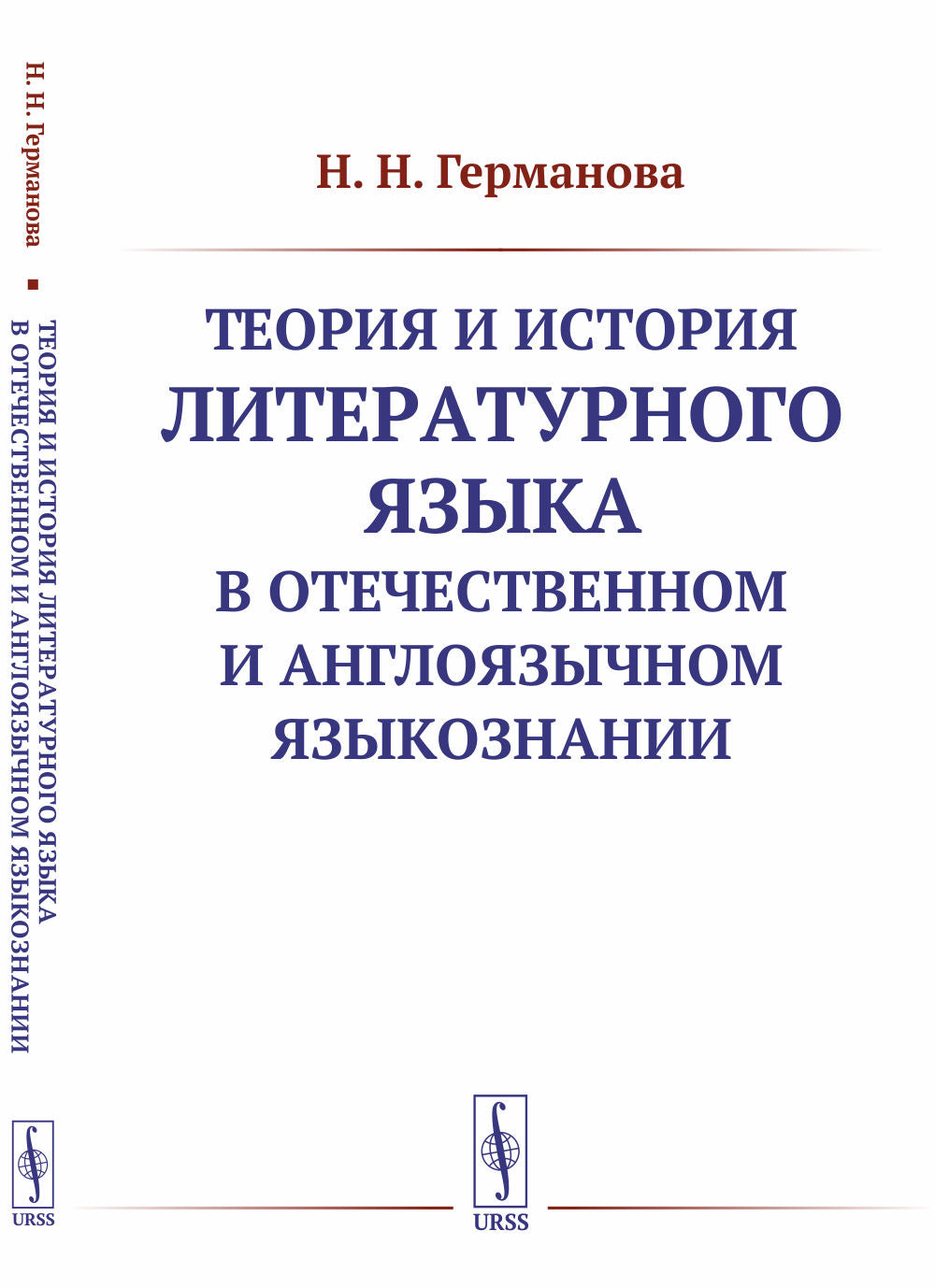 Théorie et histoire littéraire de la littérature contemporaine et anglaise