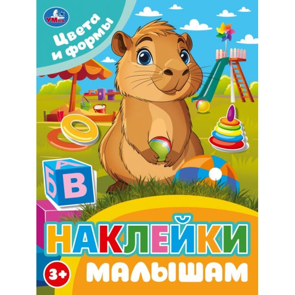Цвета и формы. Les pinces sont petites. 162х215мм. Скрепка. 16 pièces. Умка в кор.50шт