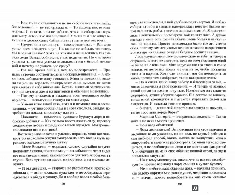 Арм.ФЛР.Старый замок.Беглянка