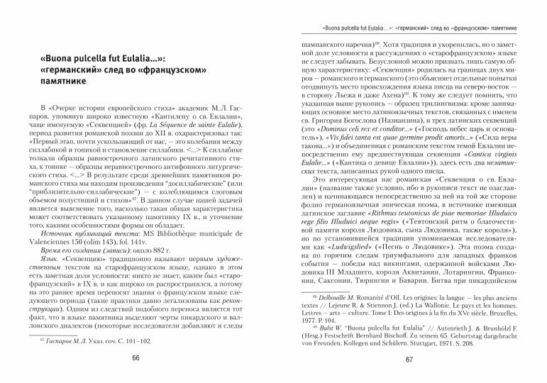 Поэзия европ.средневековья: вопросы поэтики, генет