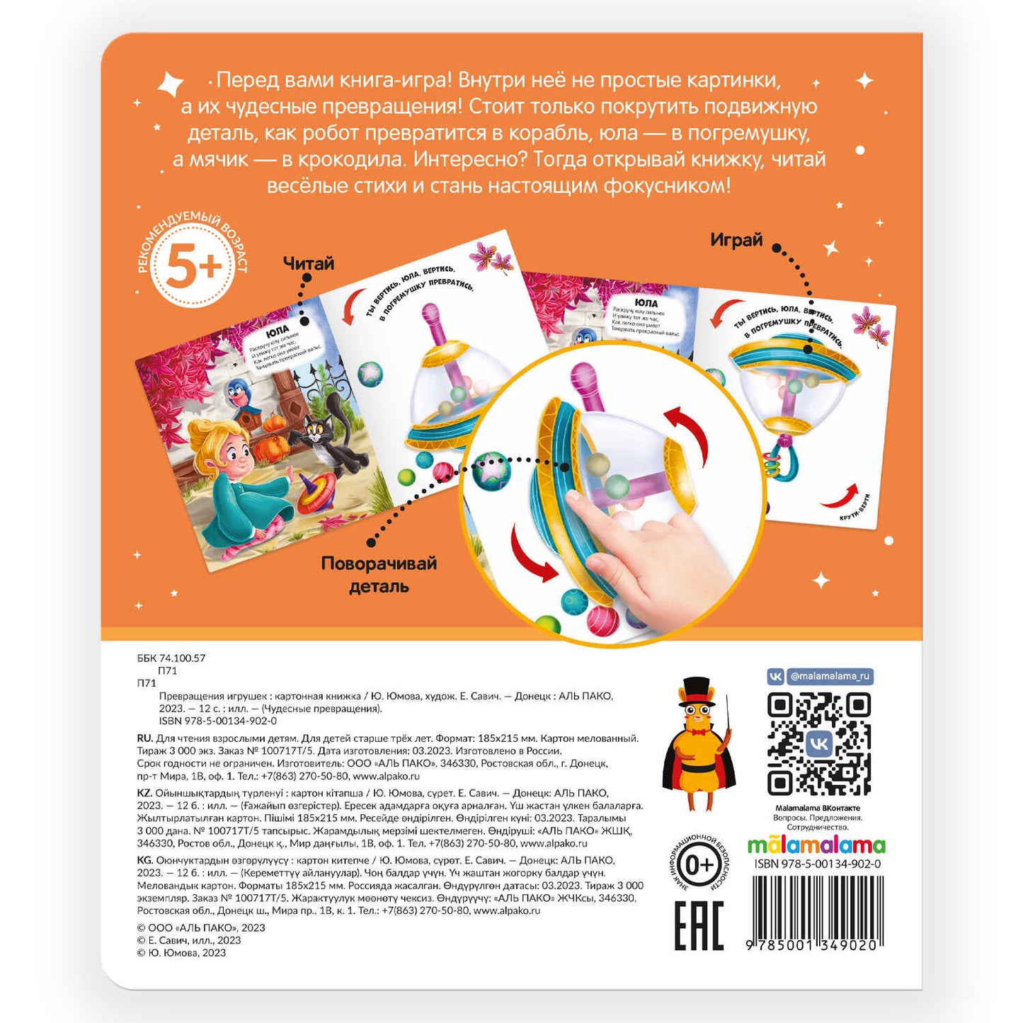 Malamalama. Aperçu détaillé "Préparation du jeu"