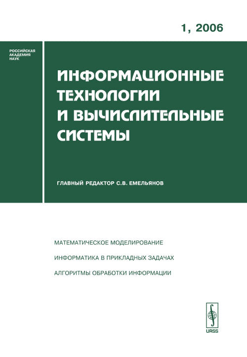 Technologies de l'information et systèmes de communication, №1, 2006