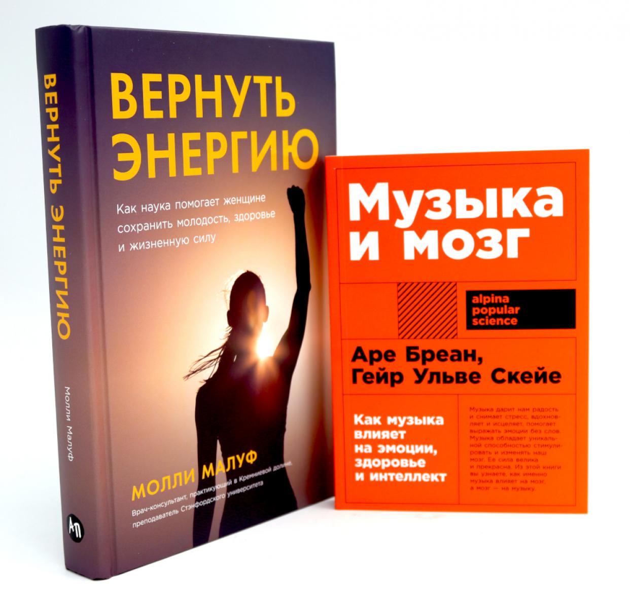 Musique et musique ; Вернуть энергию (комплект из 2-х книг о том как сохранить молодость, здоровье и жизненную силу)