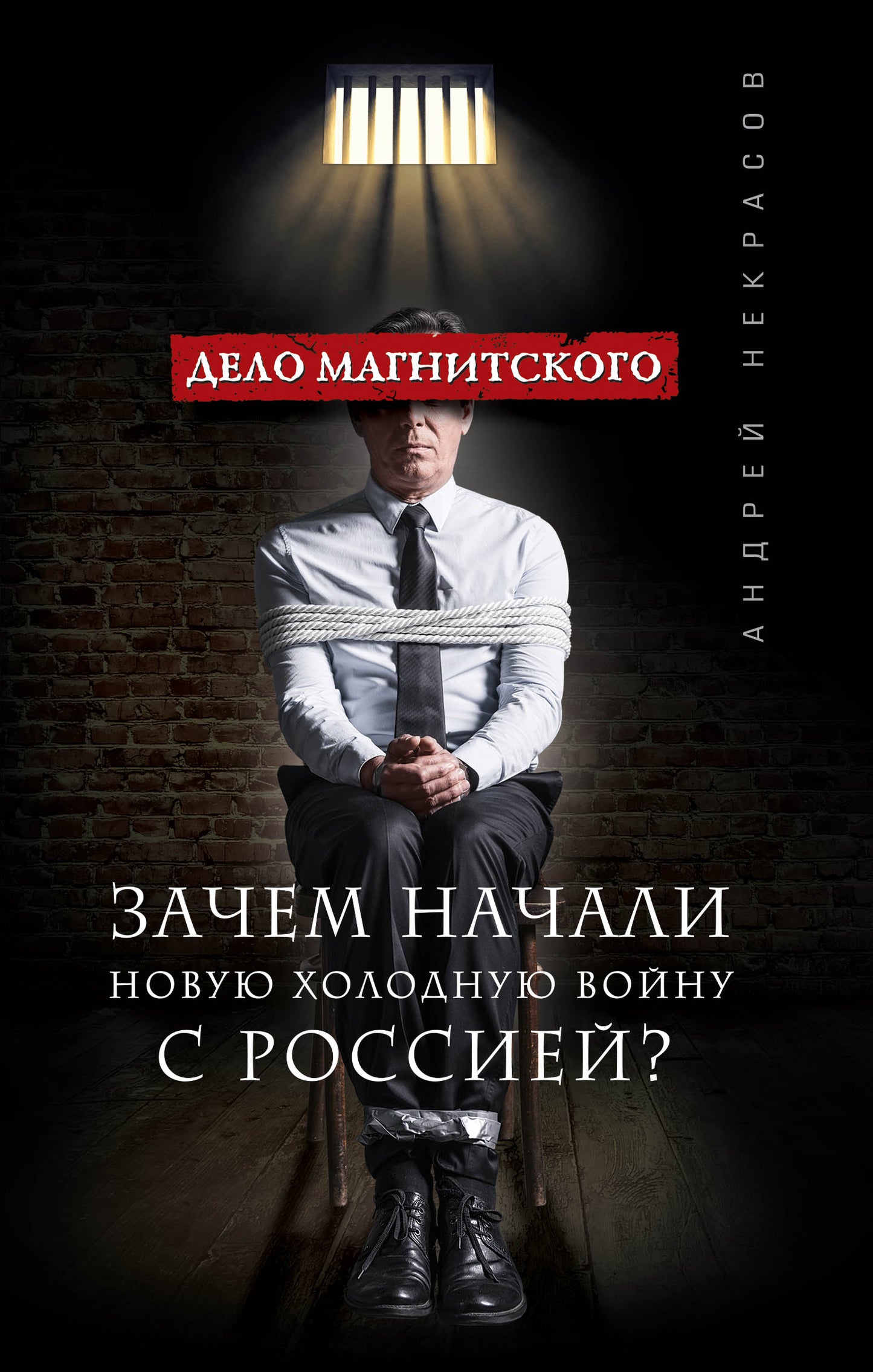 Delo Magnitskogo. Votre nouveau jour d'anniversaire est-il pour la Russie ?