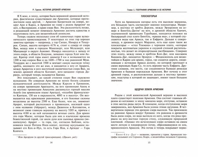 История древней Армении. От союза племен к могущественному Анийскому царству