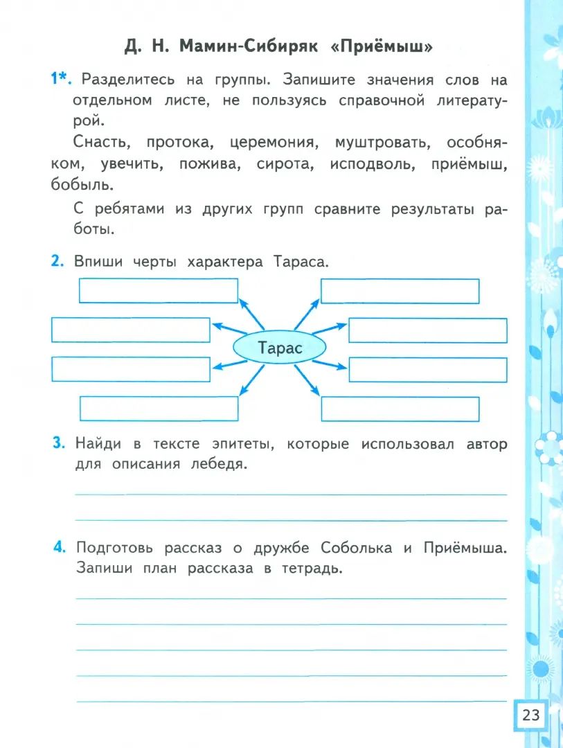 Тихомирова. УМКн. Рабочая тетрадь по литературному чтению 4кл. Ч.2. Климанова, Горецкий ФПУ