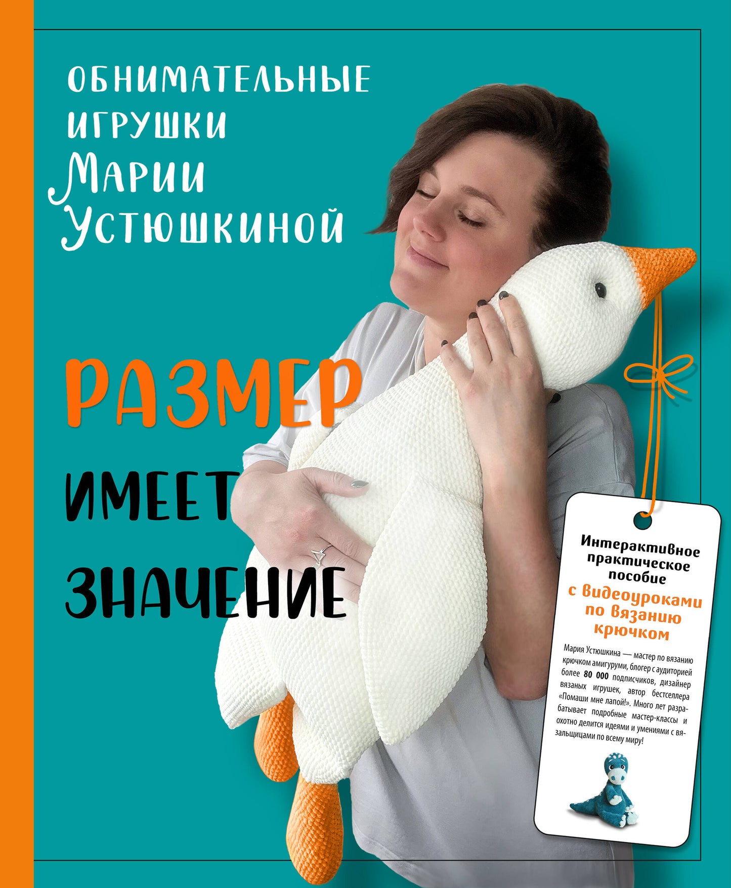 Размер имеет значение. Обнимательные игрушки Марии Устюшкиной. La pratique interactive peut être réalisée avec des caméras vidéo pour la visite du clavier