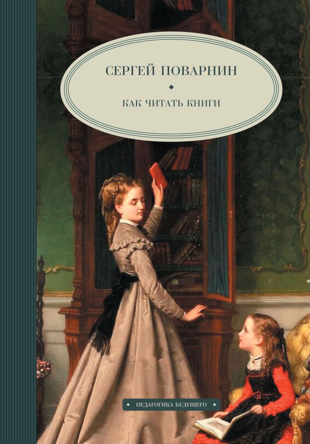 Рип.ПедБуд.Как читать книги