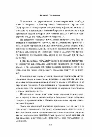 Ivan Grossny. Biographie détaillée