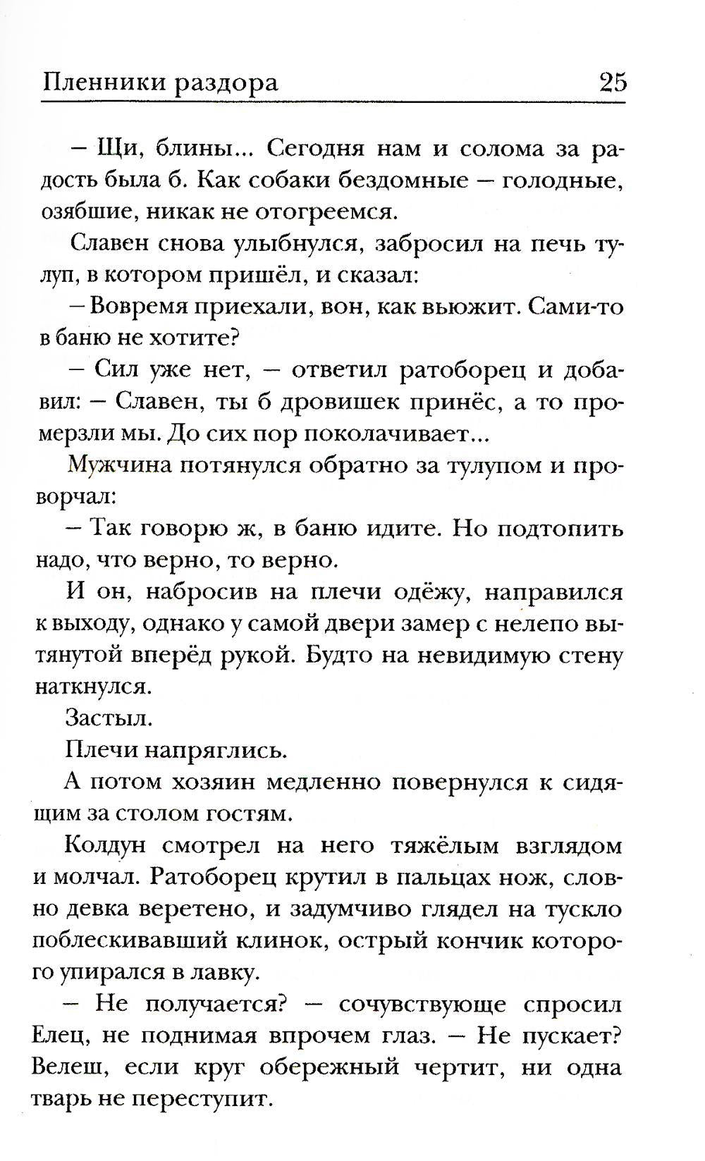 Je suis à la maison. Кн.3. Пленники раздора (обл)