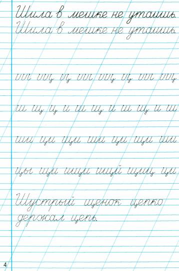 Козлова. Тренажёр (новый) по чистописанию 1кл. Послебукварный период. ФГОС НОВЫЙ