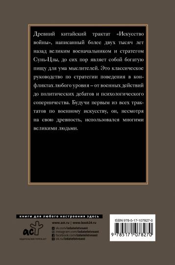 Искусство войны