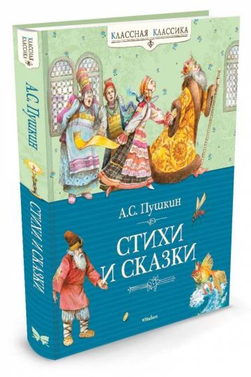 Stichi et Skazki