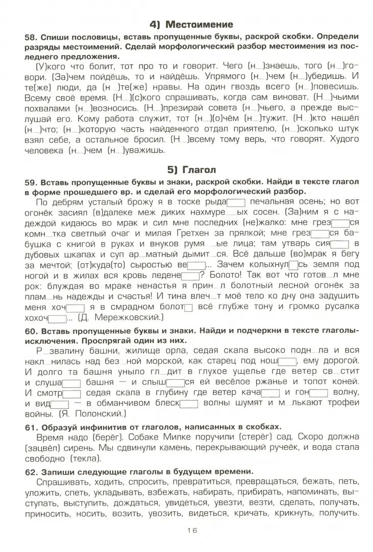 Русский язык. Сборник упражнений. 8 кл. 10-е изд., доп
