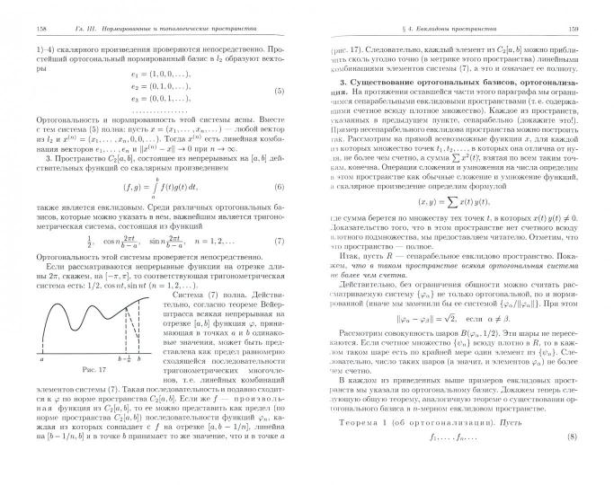 Элементы теории функций и функционального анализа. 7-е изд