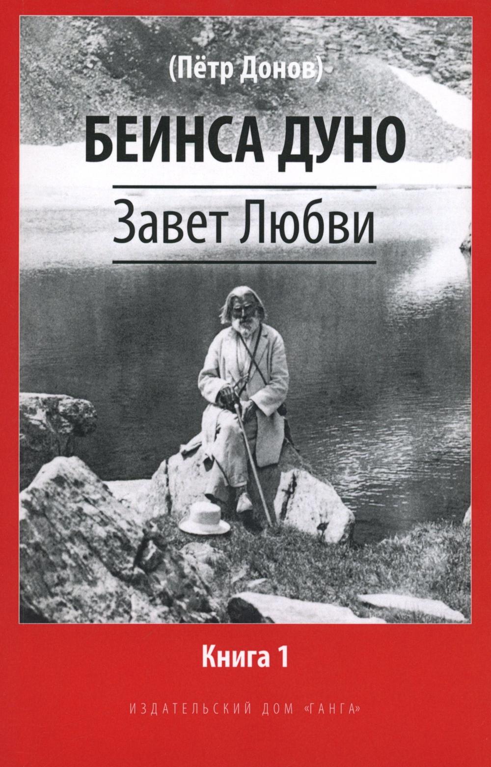 Завет Любви. Livre 1