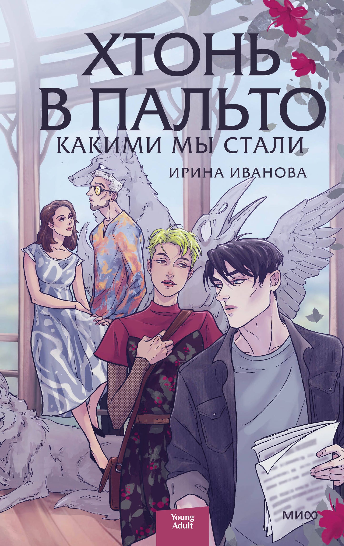 C'est à Palto. Какими мы стали
