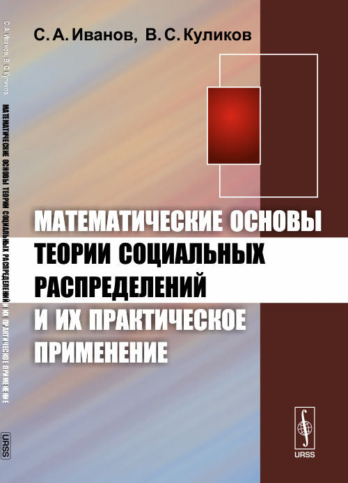 Les théories mathématiques et sociales et les problèmes pratiques