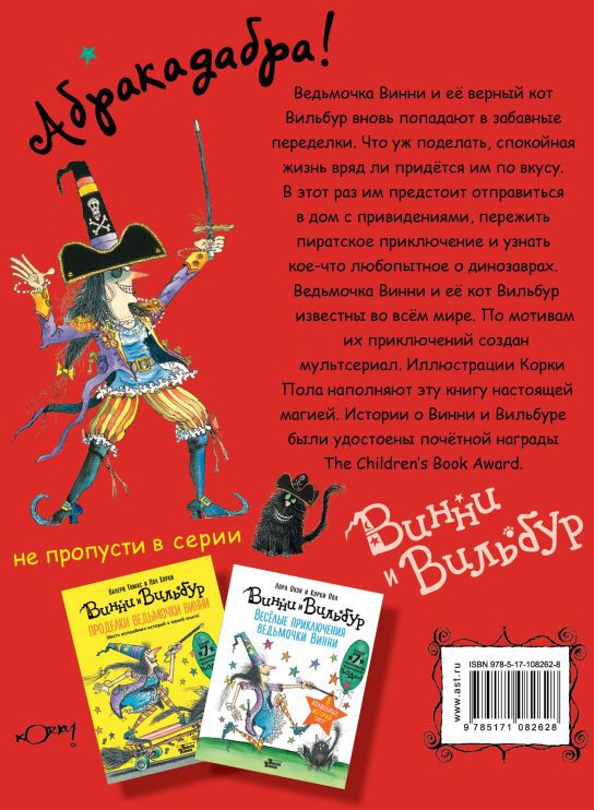 Путешествия ведьмочки Винни. Пять волшебных историй в одной книге