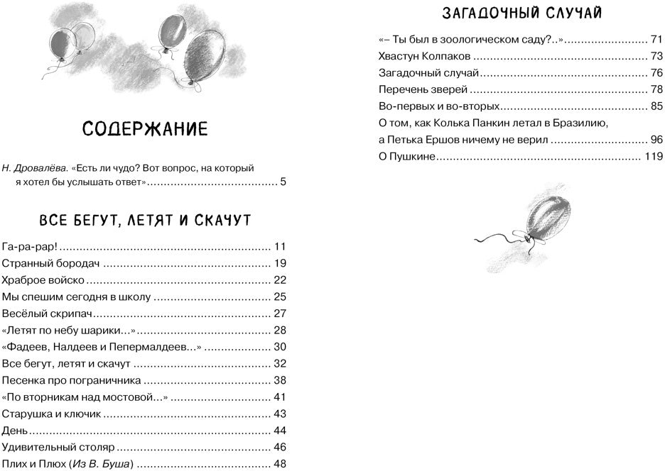 Летят по небу шарики...