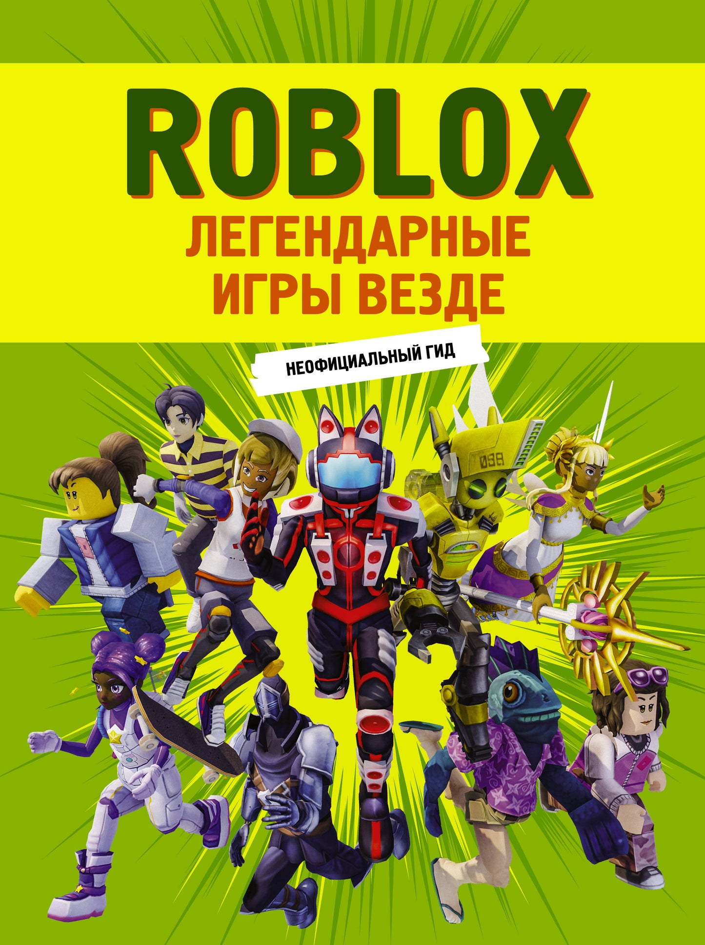 Roblox. Les jeux légendaires sont là. Fille néo-professionnelle