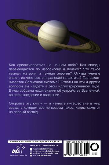 Вселенная. Популярный иллюстрированный гид