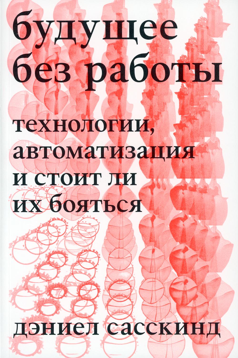 Будущее без работы. Technologie, automatisation et stabilité de votre bateau