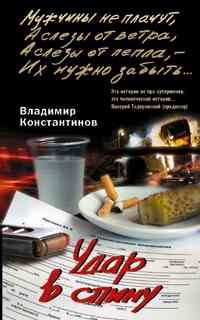 Удар в спину