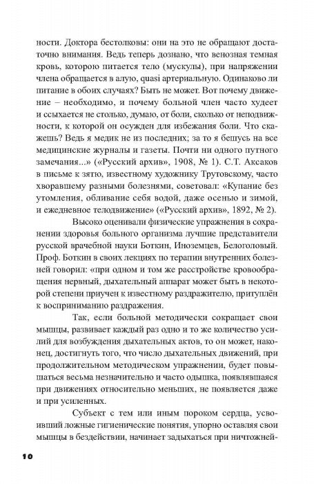 Очерки по истории лечебной физической культуры в России ХХ века: Сборник статей.