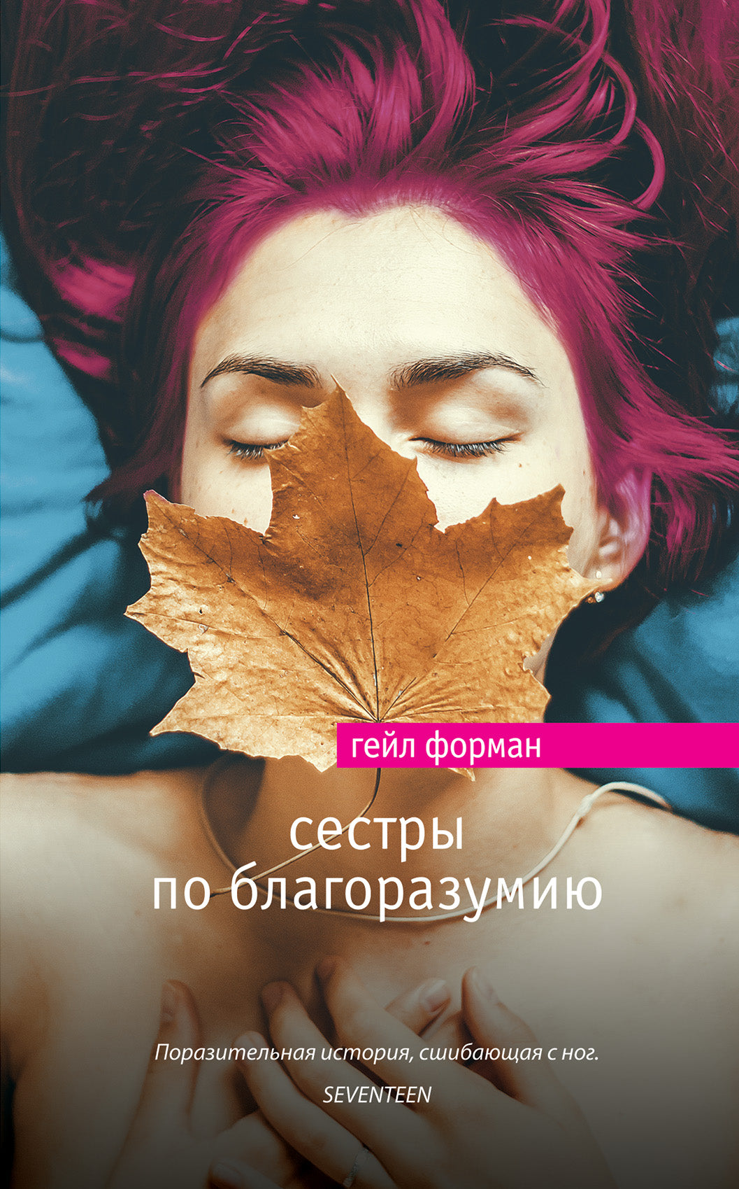 Комплект из двух книг: "Оставьте меня" + "Сестры по благоразумию"