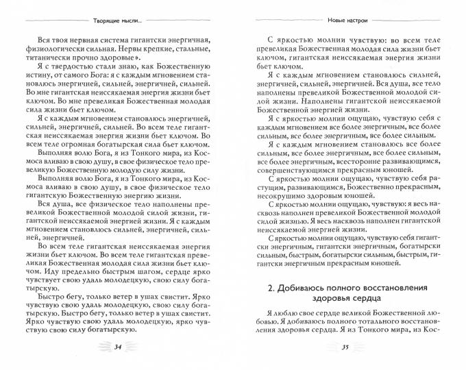 Исцеляющие настрои