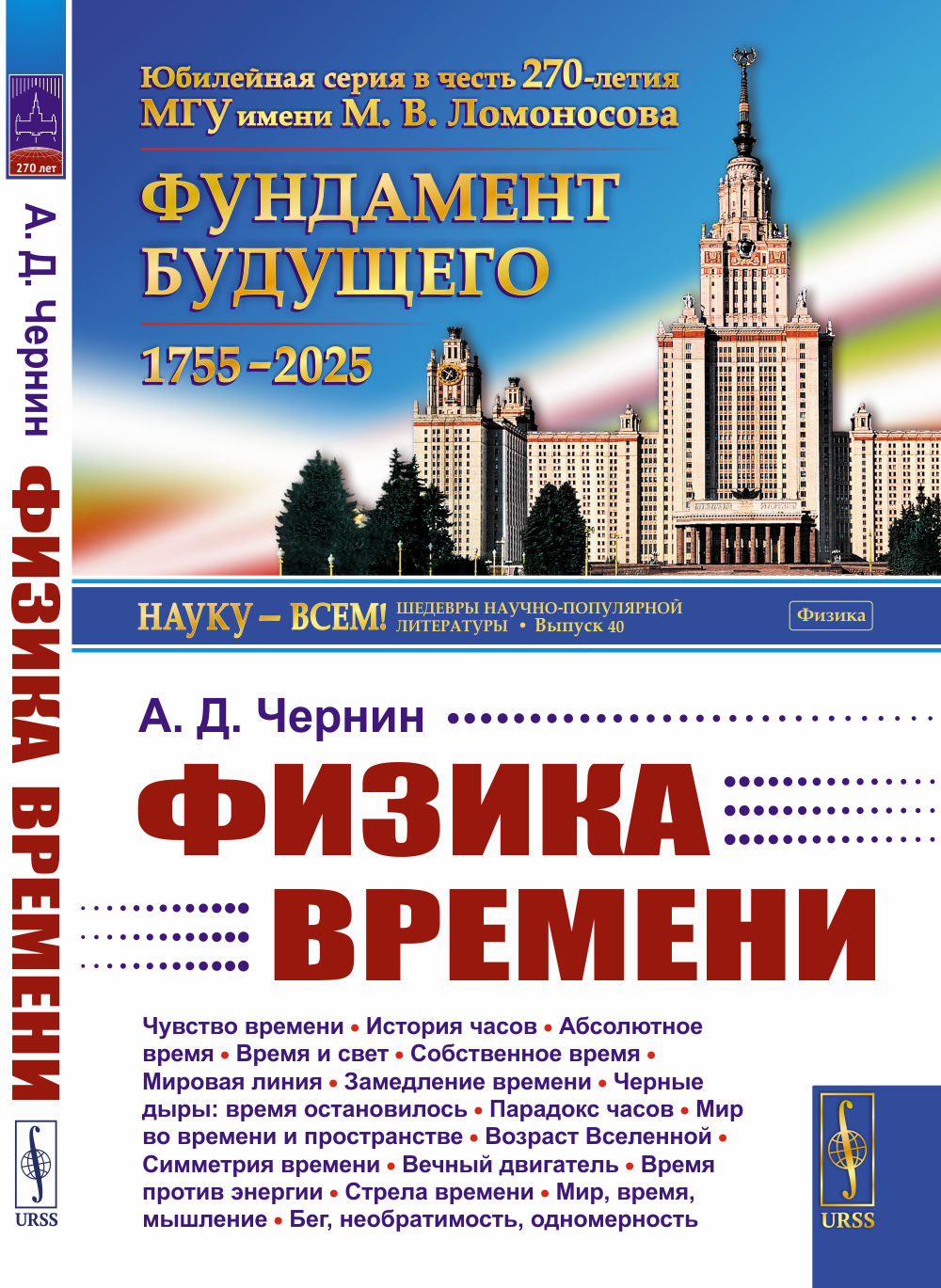 Физика времени