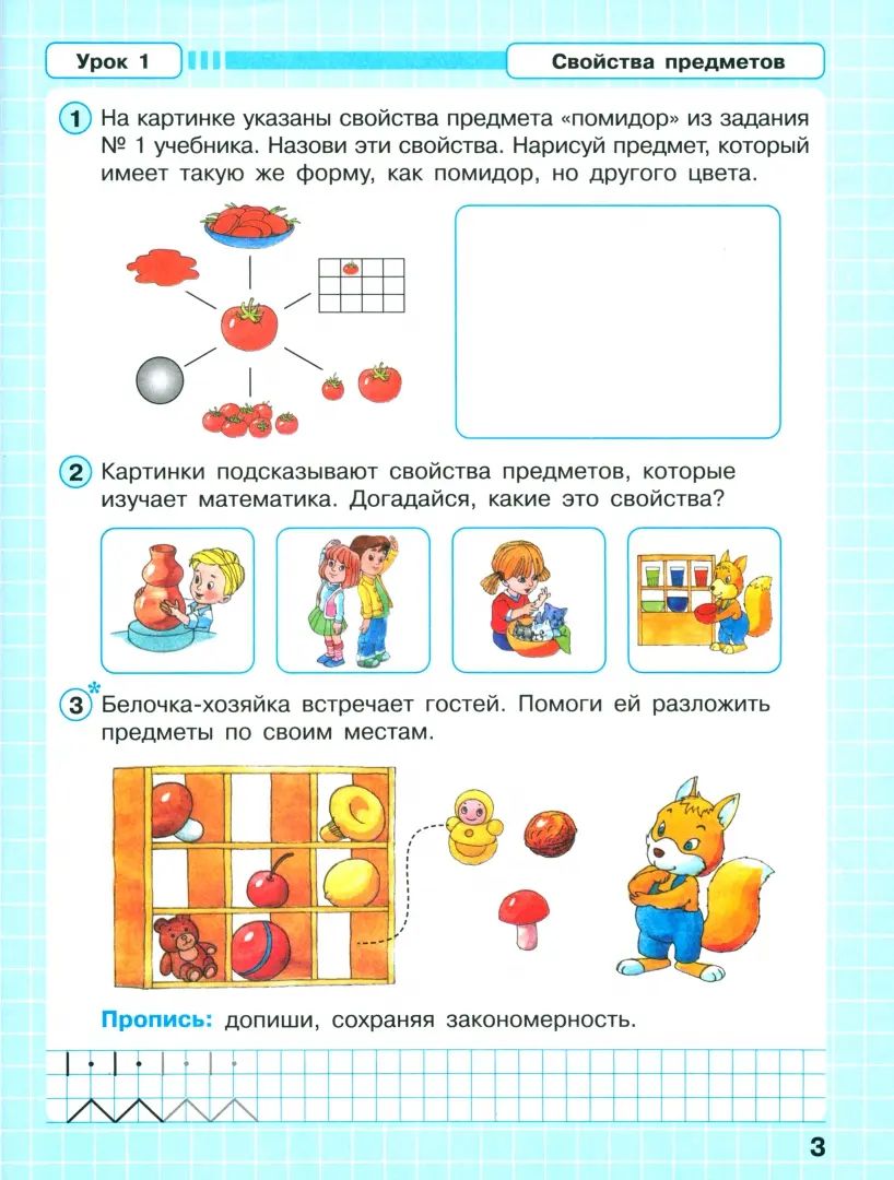 Mathématique "Учусь учиться". 1 classe. Рабочая тетрадь. В 3 heures. Article 1