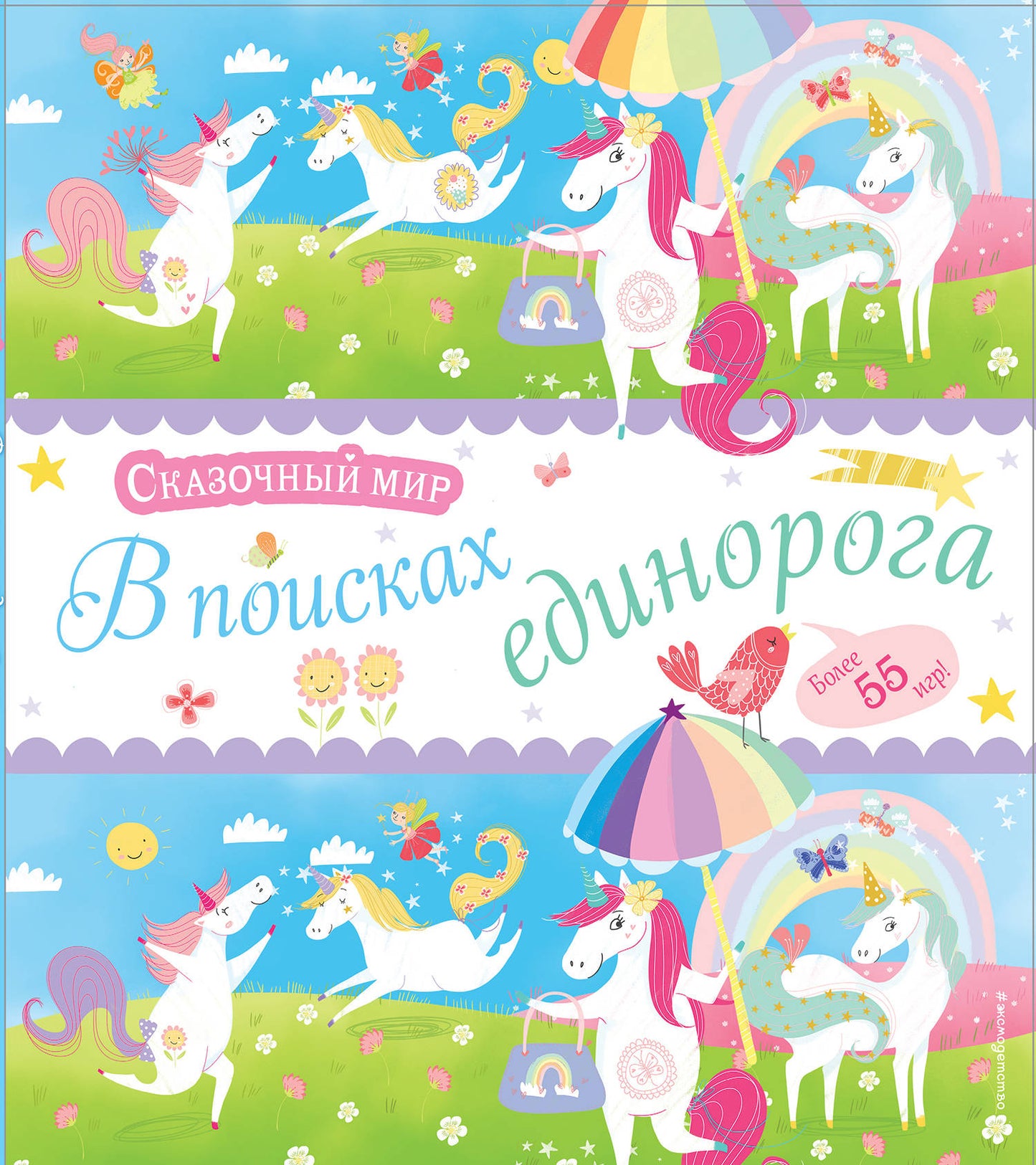 В поисках единорога. Laboratoires et gymnases
