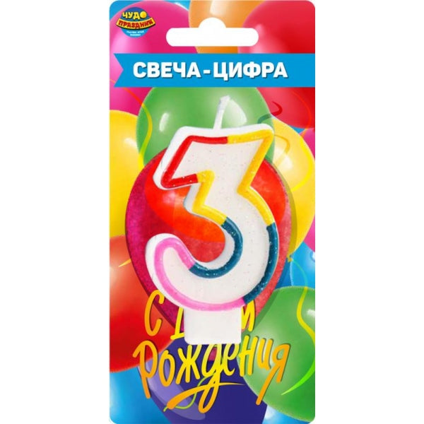 Свеча для торта, цифра свеча-цифра, blister, день рождения 3 ЧУДО ПРАЗДНИК в кор.50*12шт
