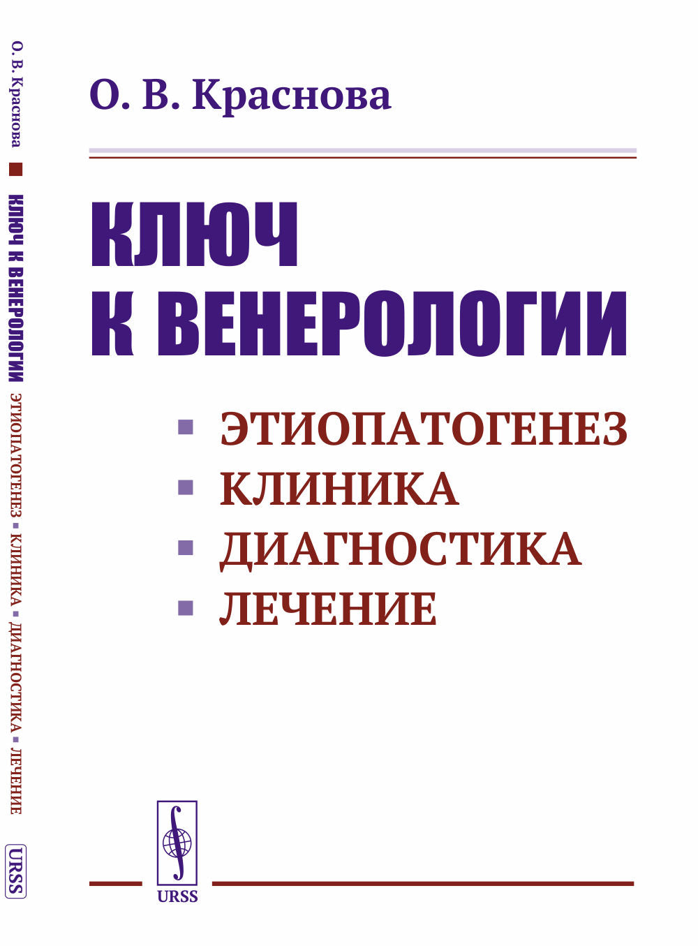 En particulier en matière de vénérologie : Этиопатогенез. Clinique. Diagnostic. Лечение