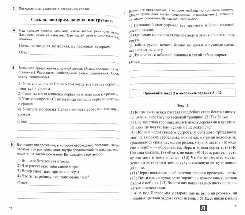 Русский язык. 5 classe. Всероссийские проверочные работы. 30 variantes types de commentaires/Malюшкин А.B., Рогачева Е.Ю.