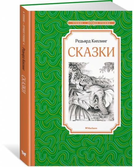 Сказки
