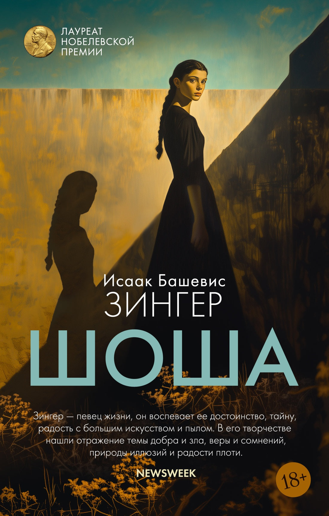 Шоша
