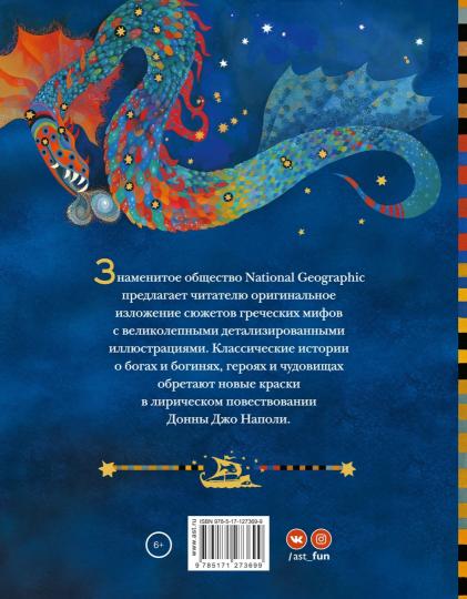 Мифы Древней Греции. Histoires de héros, d'hommes et de femmes